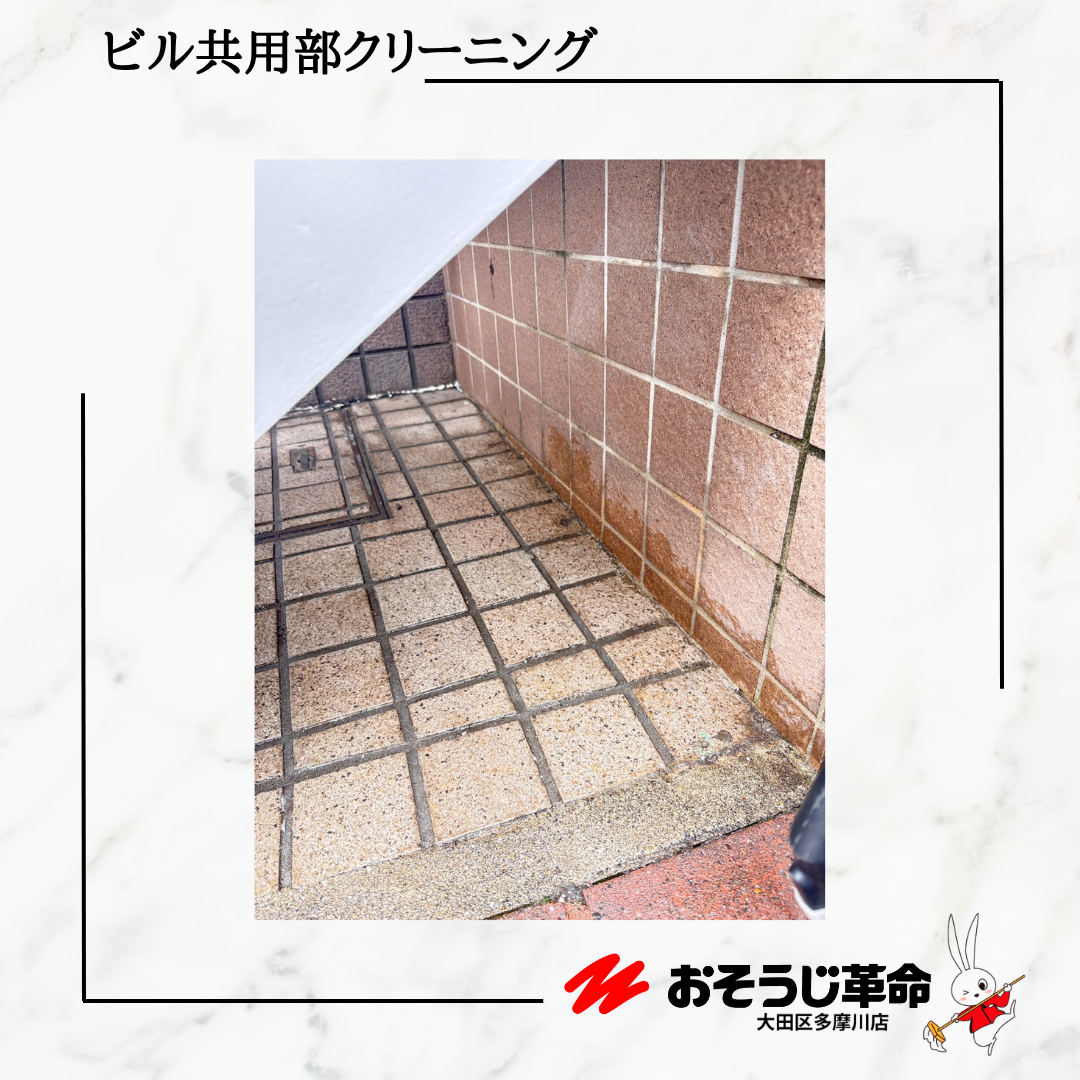 東京都大田区北千束のビル・マンション共用部清掃の作業後2