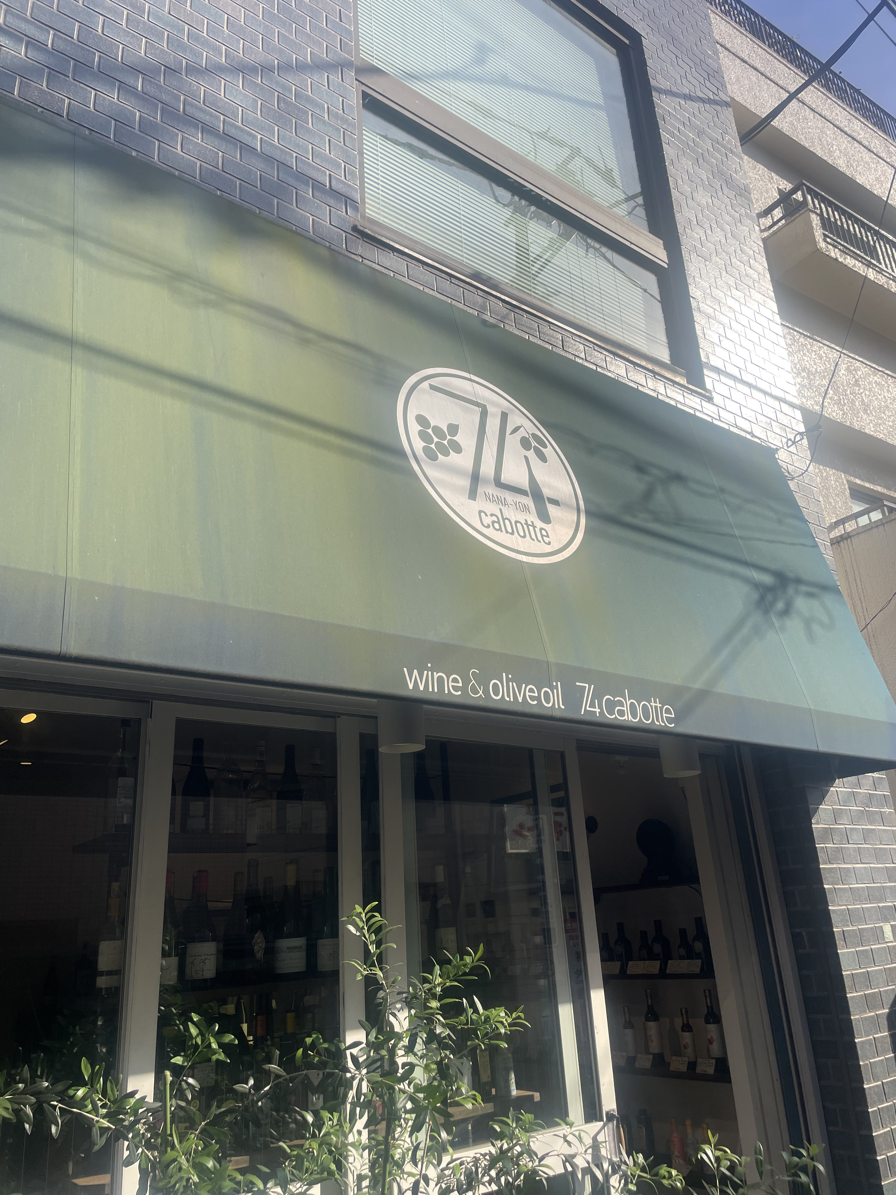 東京都世田谷区上野毛の看板清掃の作業前1