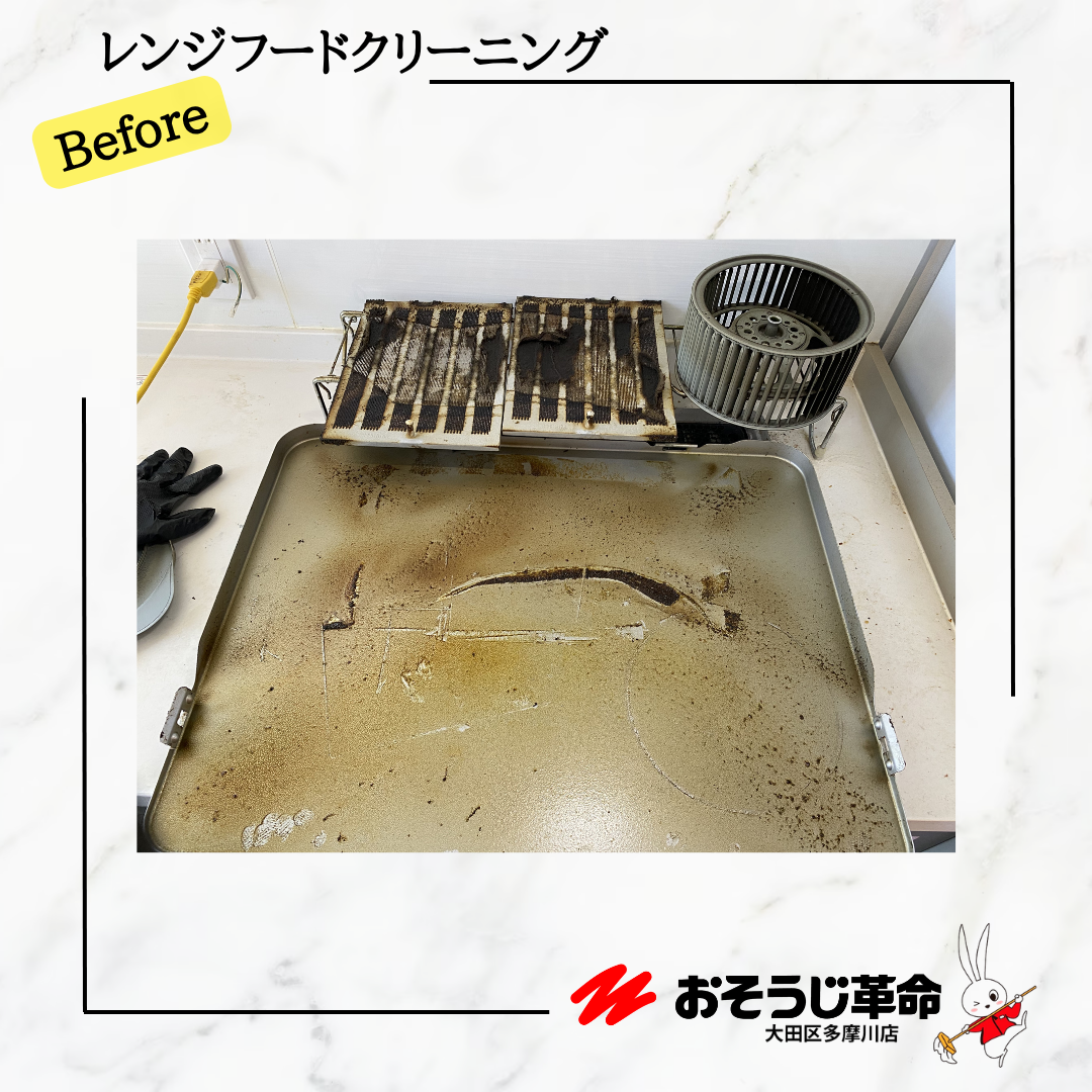 東京都大田区久が原のレンジフードクリーニングの作業前1
