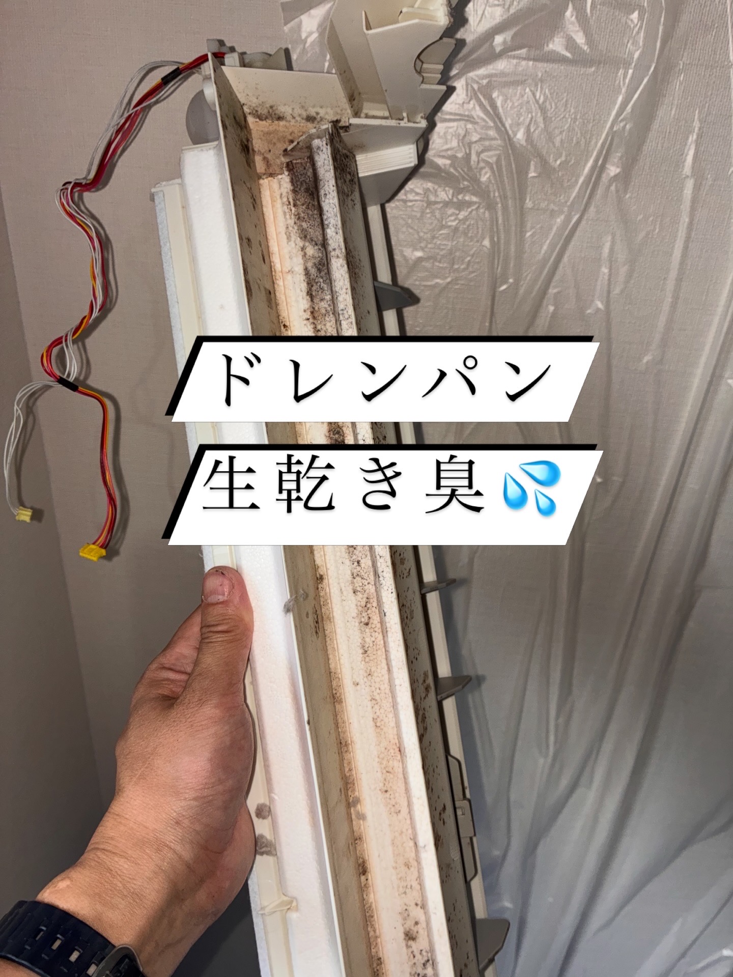 埼玉県入間郡三芳町のお掃除機能付きエアコンの作業前2