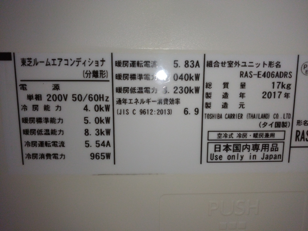 山梨県甲府市のお掃除機能付きエアコンの作業前1