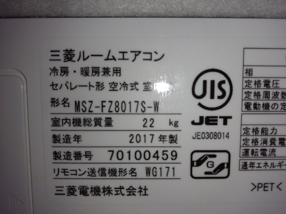 山梨県笛吹市のお掃除機能付きエアコンの作業前1