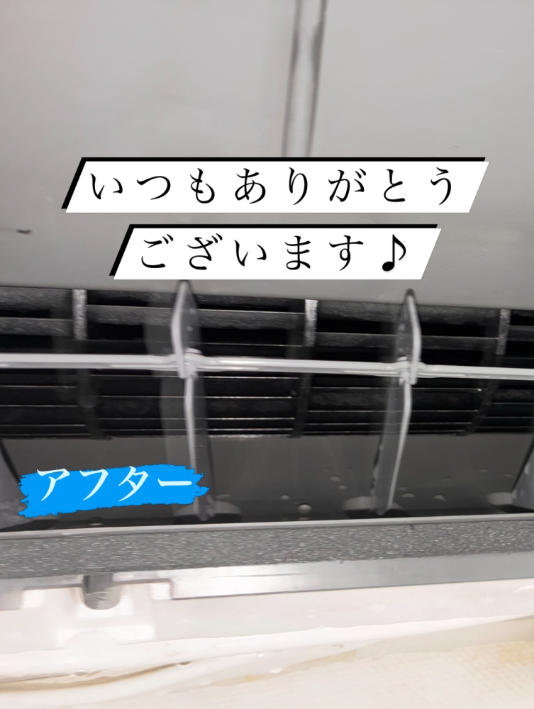 埼玉県入間郡三芳町三芳町のお掃除機能付きエアコンの作業後2