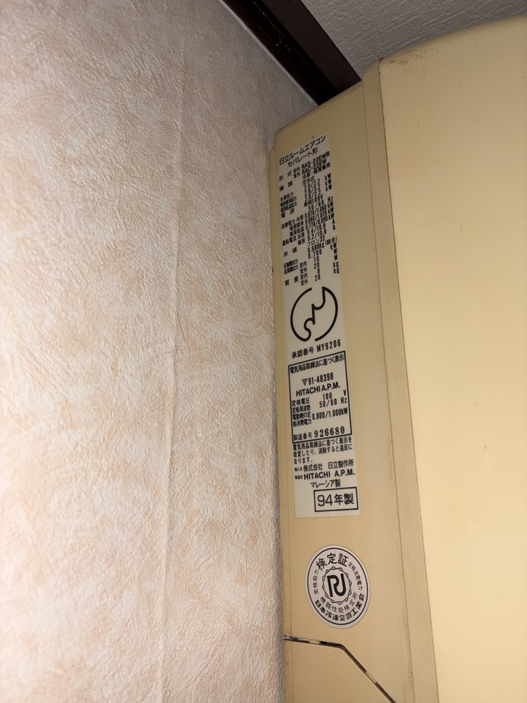 埼玉県入間郡三芳町三芳町の壁掛けエアコンの作業前2