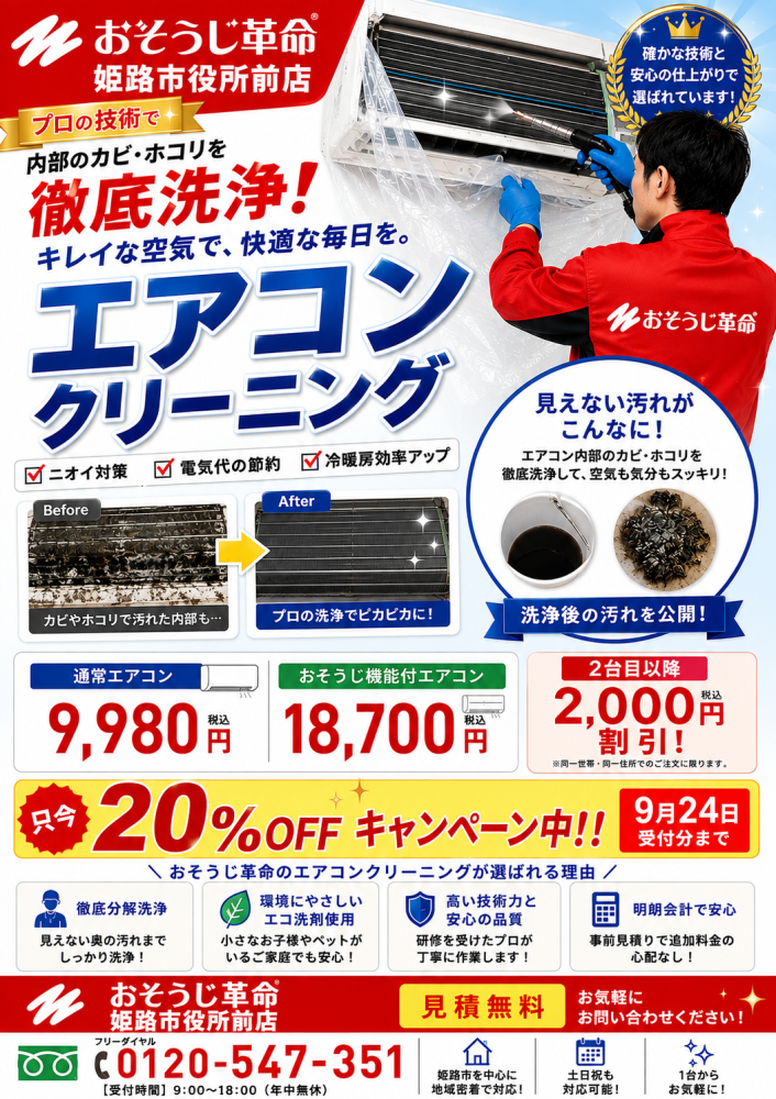 兵庫県姫路市の壁掛けエアコンの作業後1