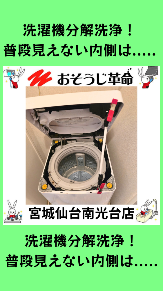 宮城県仙台市若林区萩野町の洗濯機分解クリーニングの作業後1
