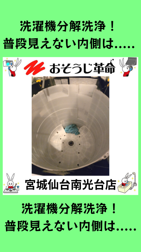 宮城県仙台市若林区萩野町の洗濯機分解クリーニングの作業後2