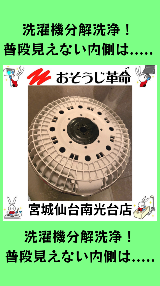宮城県仙台市若林区萩野町の洗濯機分解クリーニングの作業後3