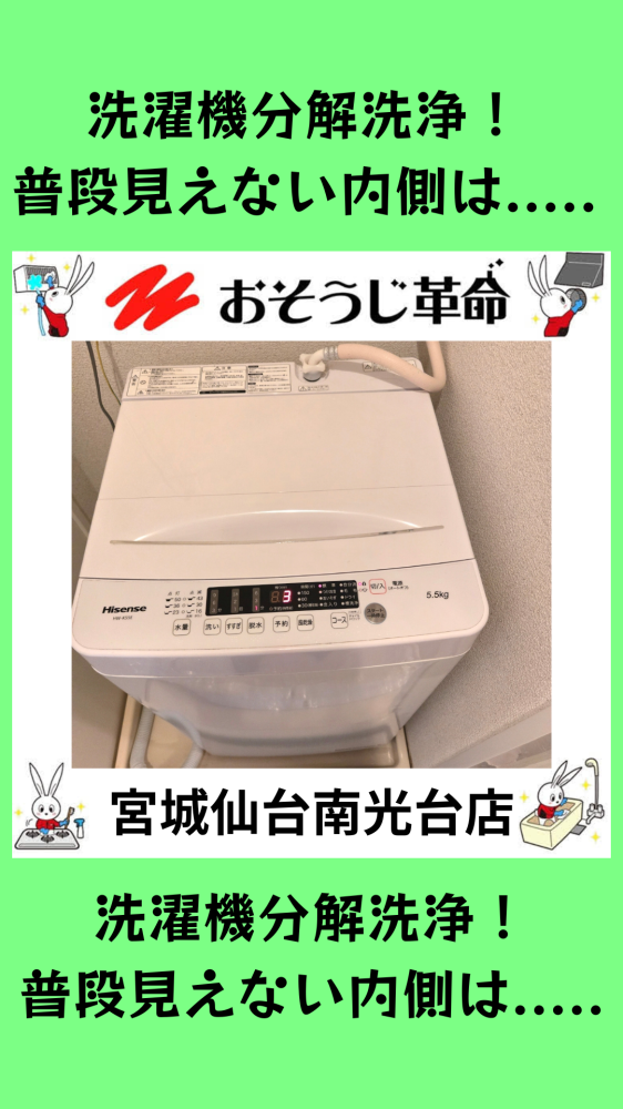 宮城県仙台市若林区萩野町の洗濯機分解クリーニングの作業前1