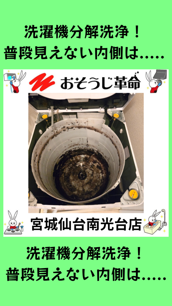 宮城県仙台市若林区萩野町の洗濯機分解クリーニングの作業前2