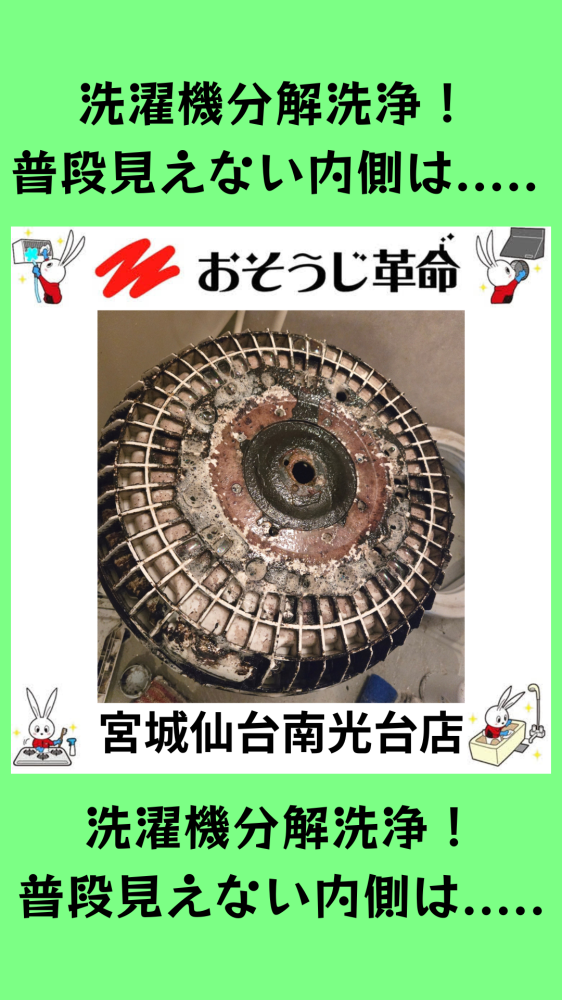 宮城県仙台市若林区萩野町の洗濯機分解クリーニングの作業前3