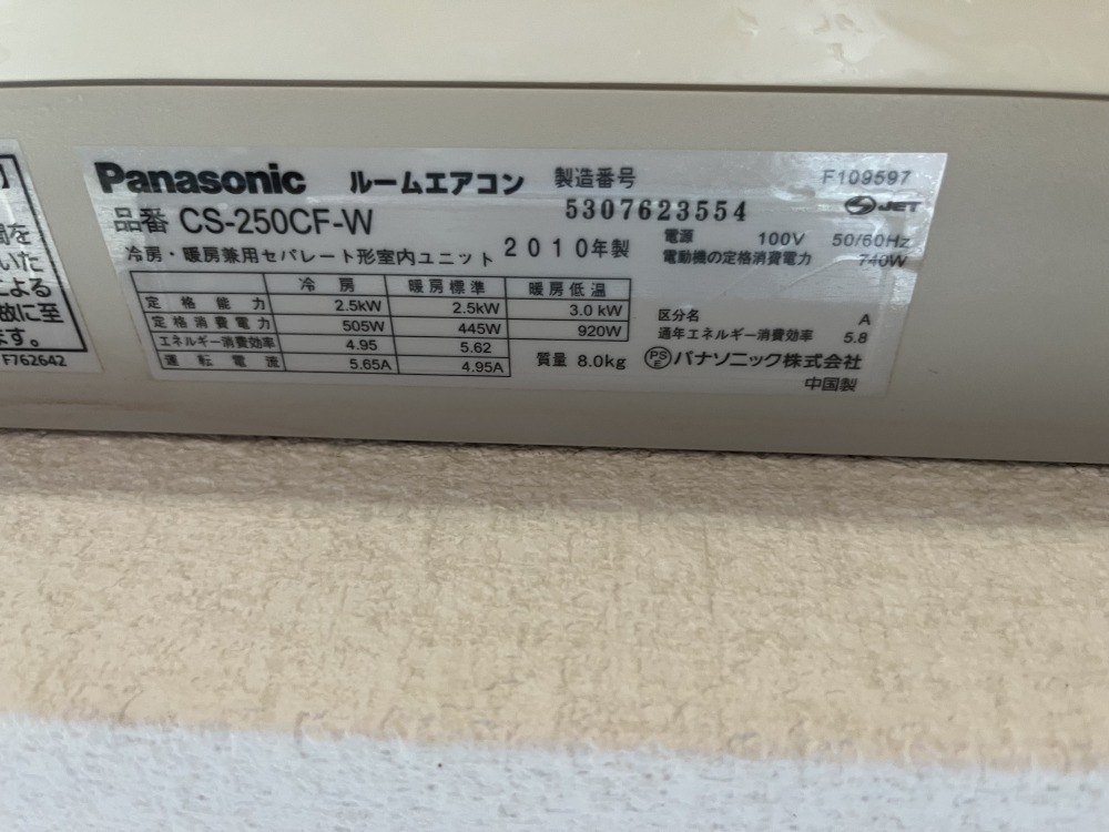 東京都西東京市ひばりが丘北の壁掛けエアコンの作業前3