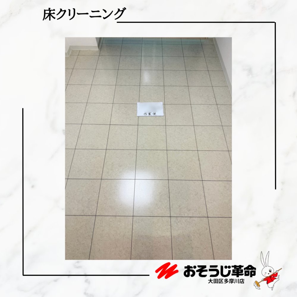 東京都大田区西馬込のフローリングクリーニングの作業後1