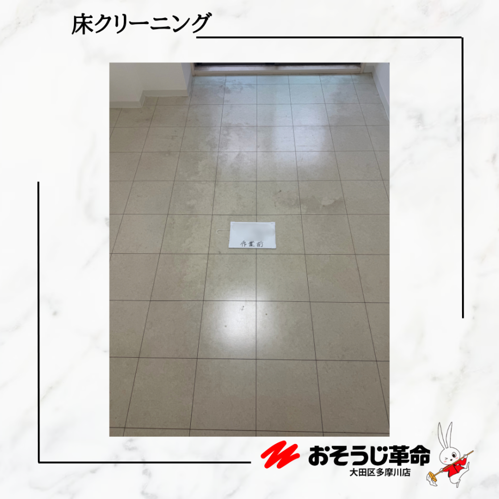 東京都大田区西馬込のフローリングクリーニングの作業前1
