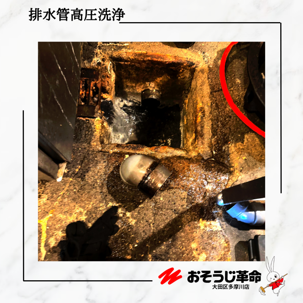 東京都大田区西蒲田の排水管洗浄の作業後1