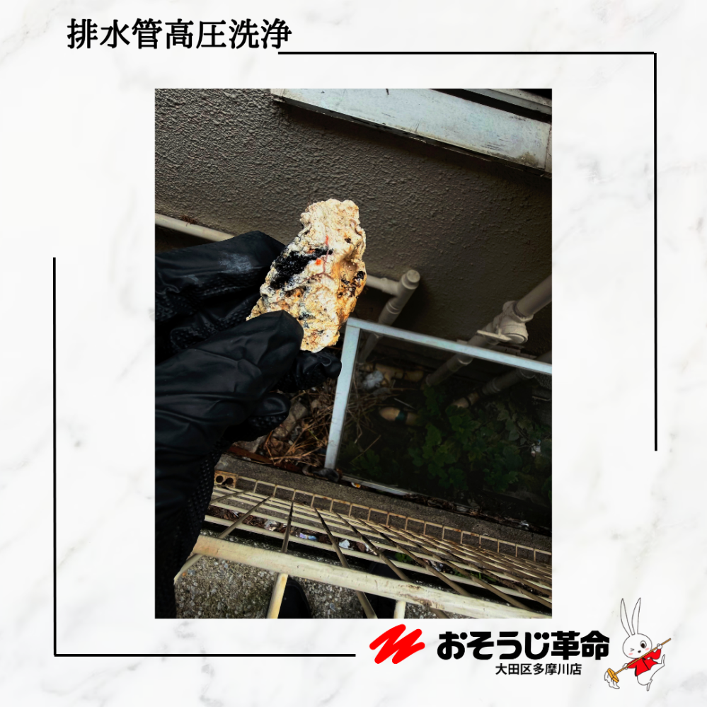 東京都大田区西蒲田の排水管洗浄の作業後2