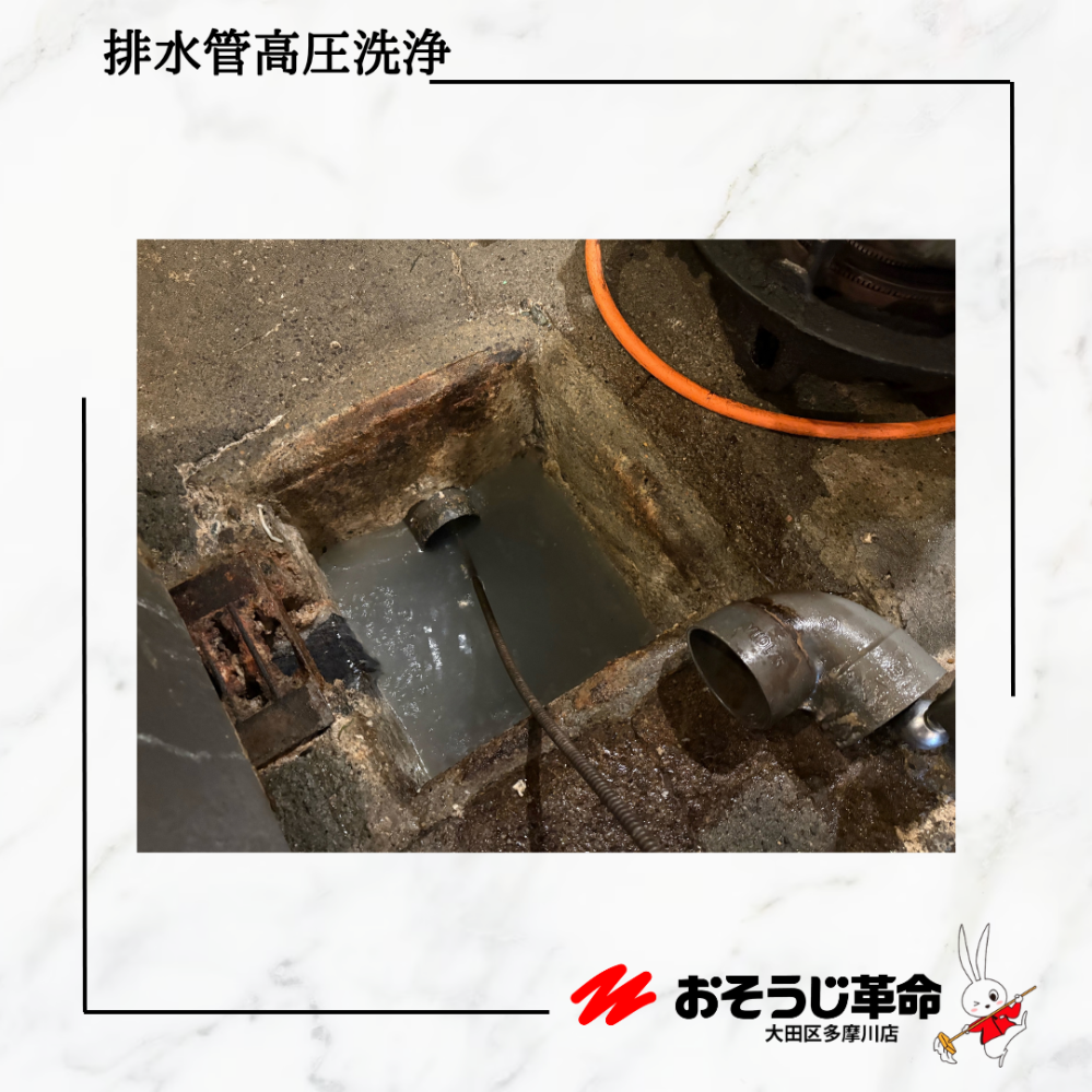 東京都大田区西蒲田の排水管洗浄の作業前1