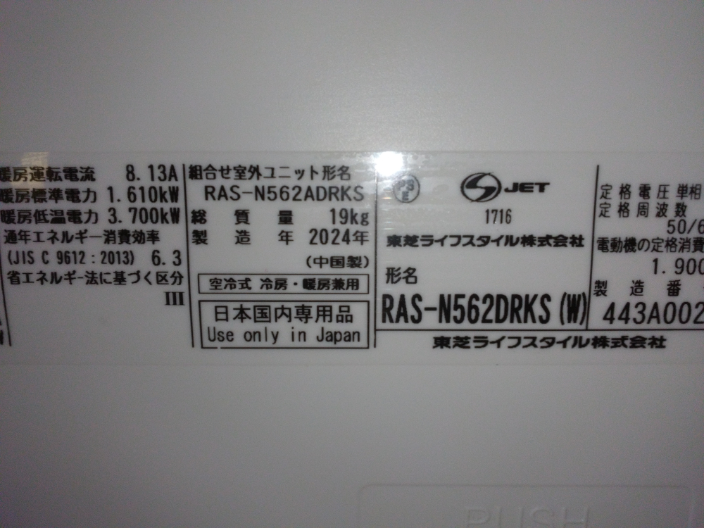 山梨県甲斐市のお掃除機能付きエアコンの作業前1