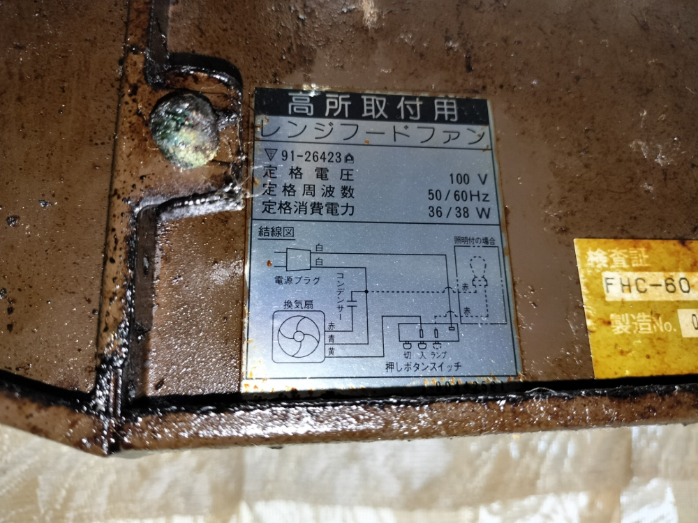 福岡県飯塚市のレンジフードクリーニングの作業前1