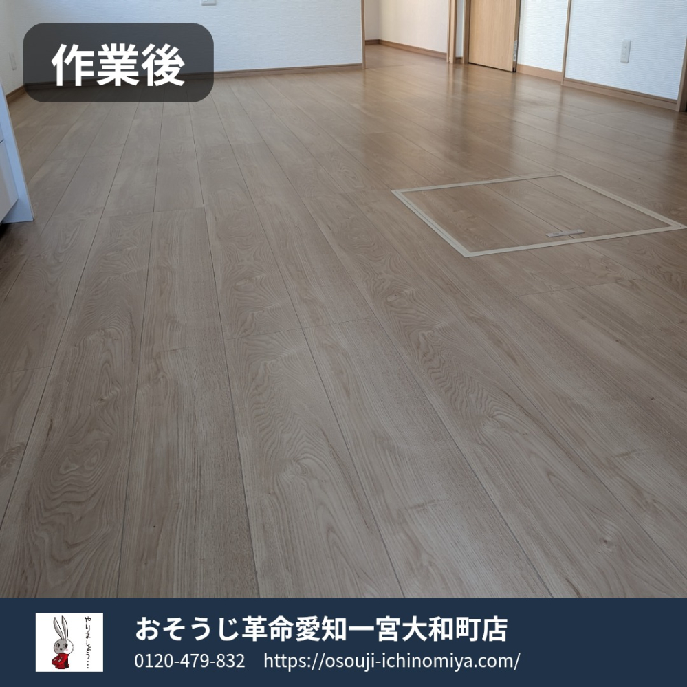 愛知県一宮市の賃貸住宅退去後の原状回復クリーニングの作業後2
