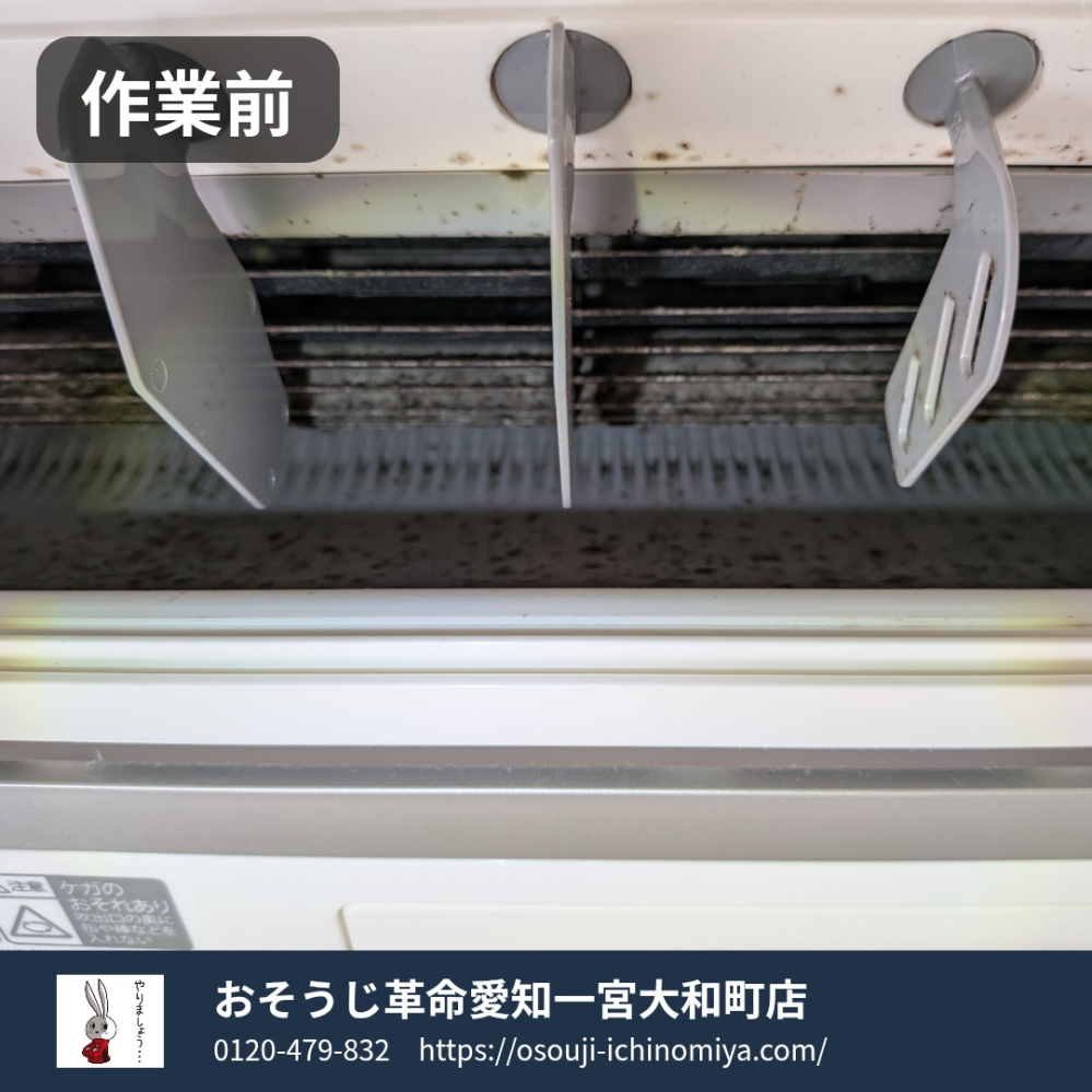 愛知県一宮市のお掃除機能付きエアコンの作業前1
