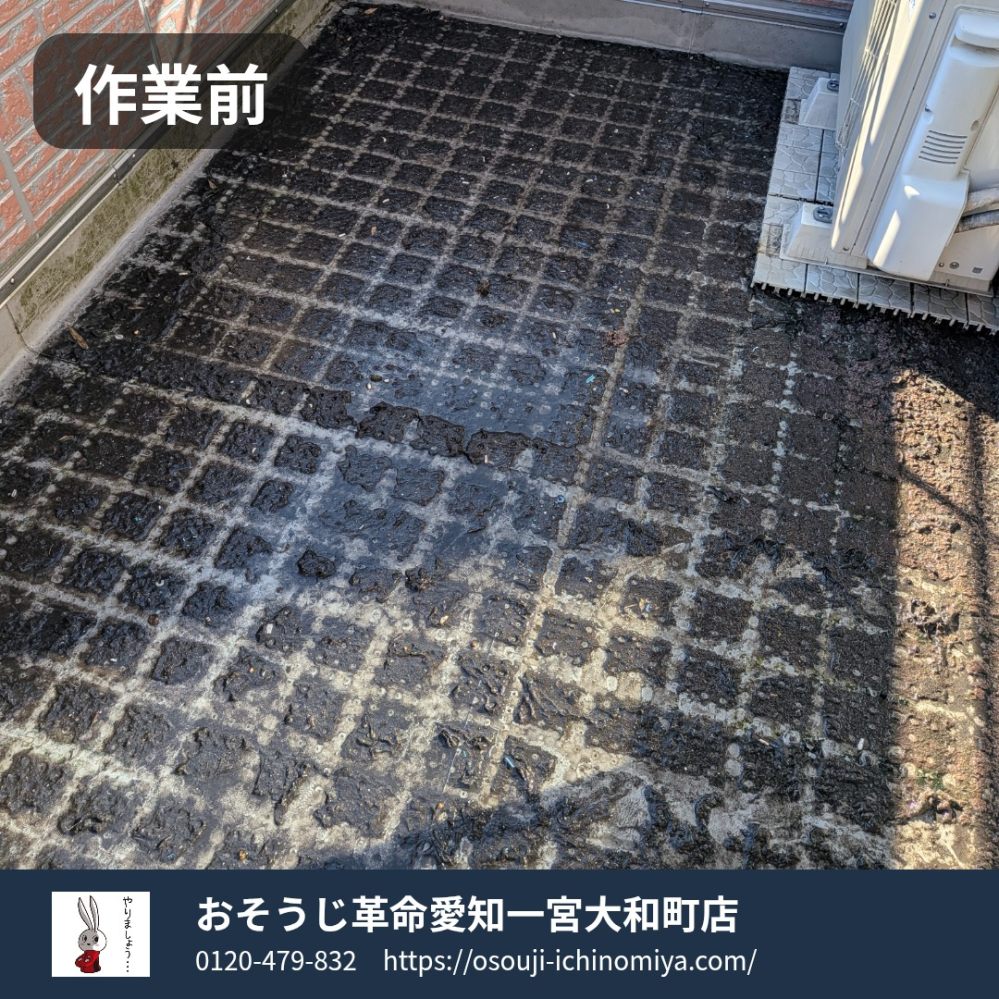 三重県桑名市のベランダ・バルコニークリーニングの作業前1