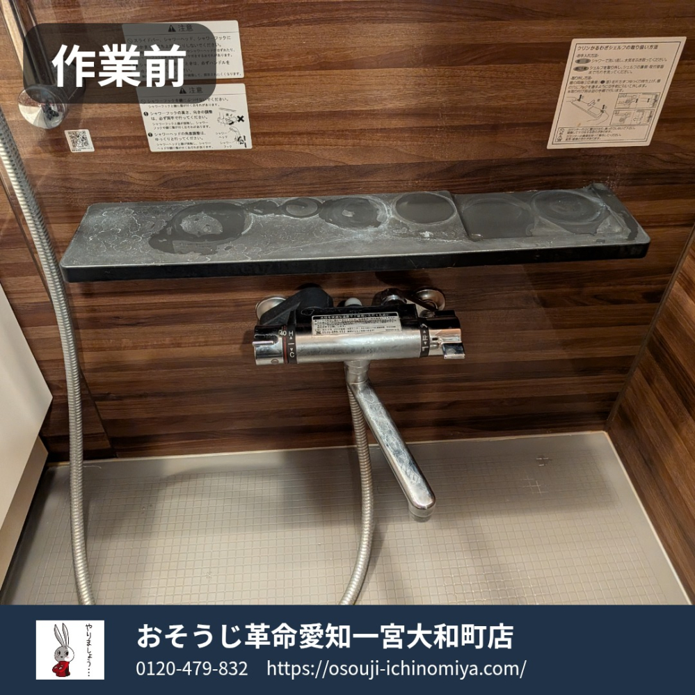 岐阜県岐阜市の浴室・お風呂クリーニングの作業前1