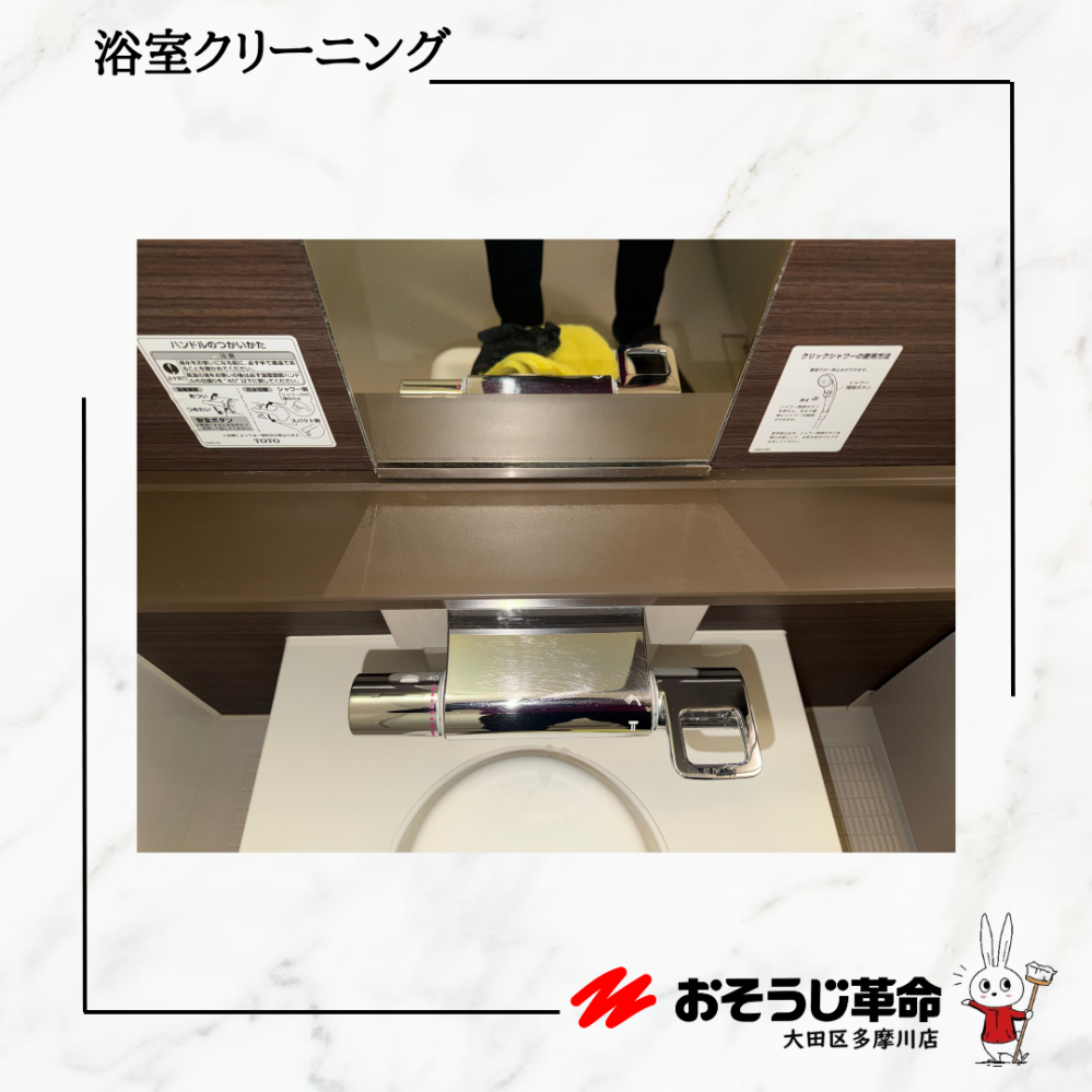 東京都大田区鵜の木の浴室・お風呂クリーニングの作業後2