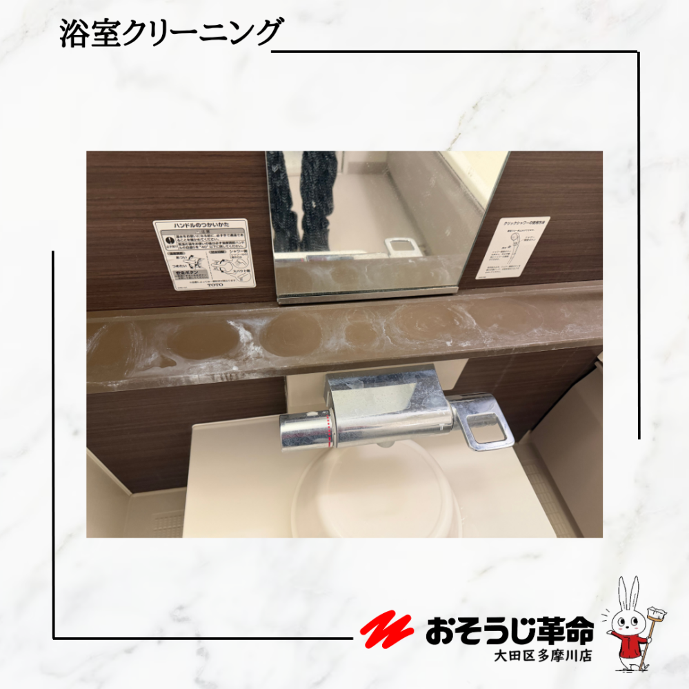 東京都大田区鵜の木の浴室・お風呂クリーニングの作業前2