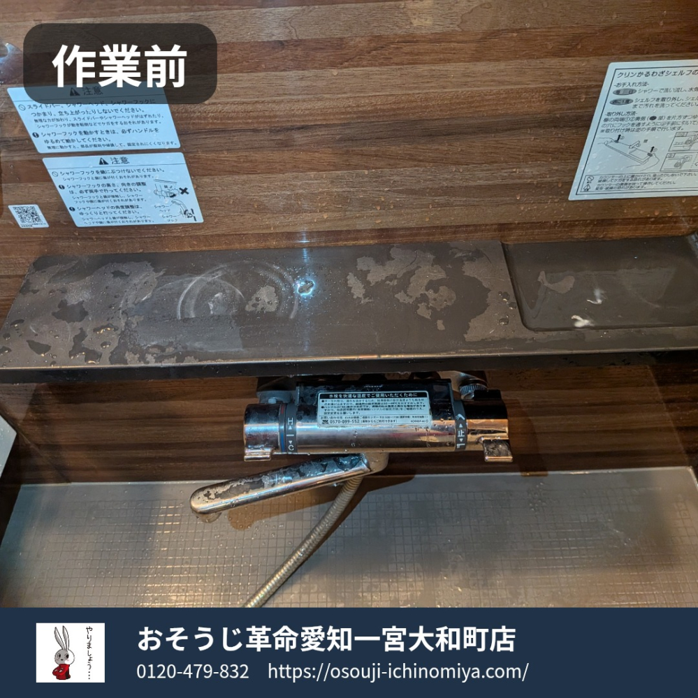 岐阜県岐阜市高野町の浴室・お風呂クリーニングの作業前1