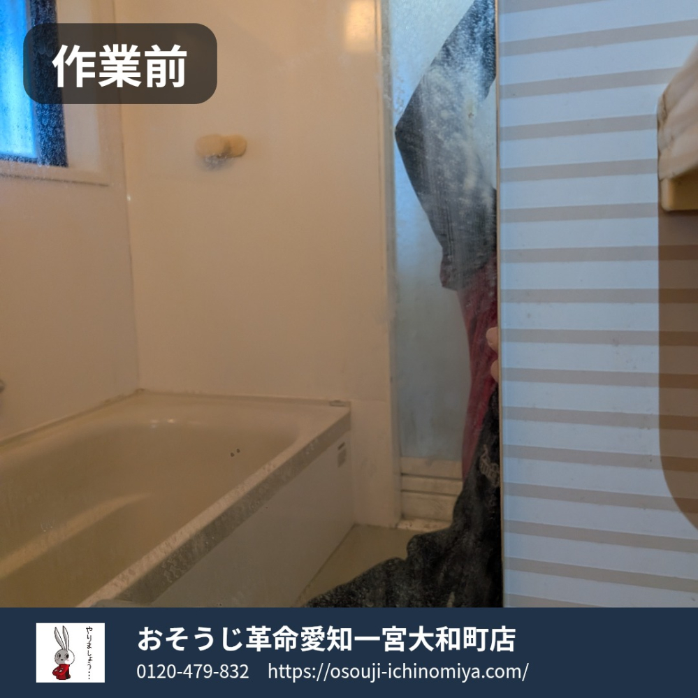 愛知県一宮市上祖父江の浴室・お風呂クリーニングの作業前3