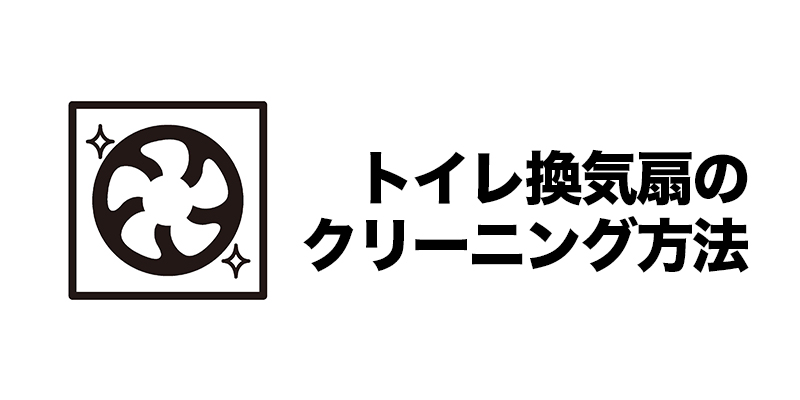 プロが教える浴室天井掃除の効果的な手順と必要な道具    