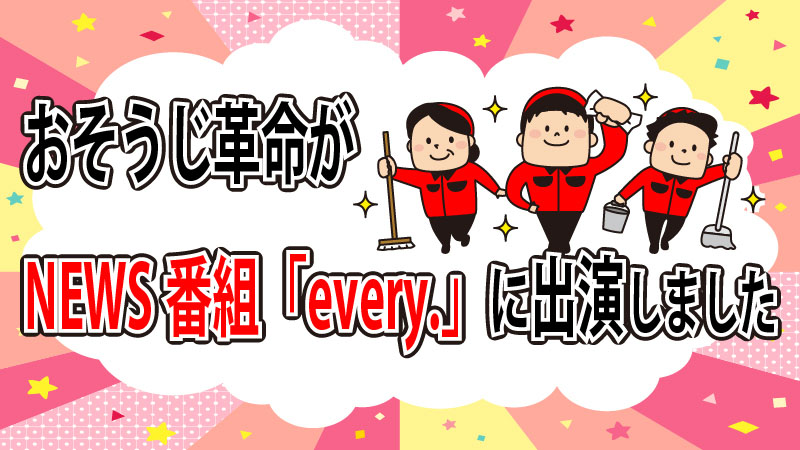 日本テレビのニュース番組「news every.」に出演しました。