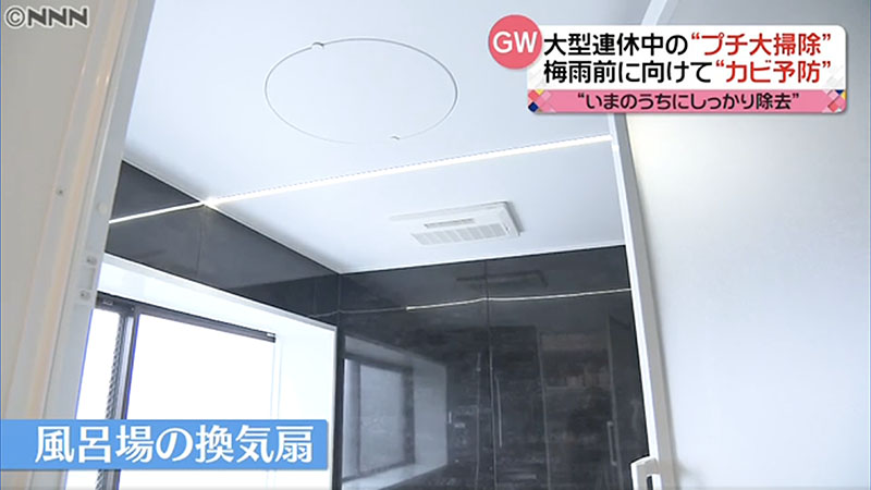 浴室換気扇フィルター&お風呂上がりのお手入れ方法解説