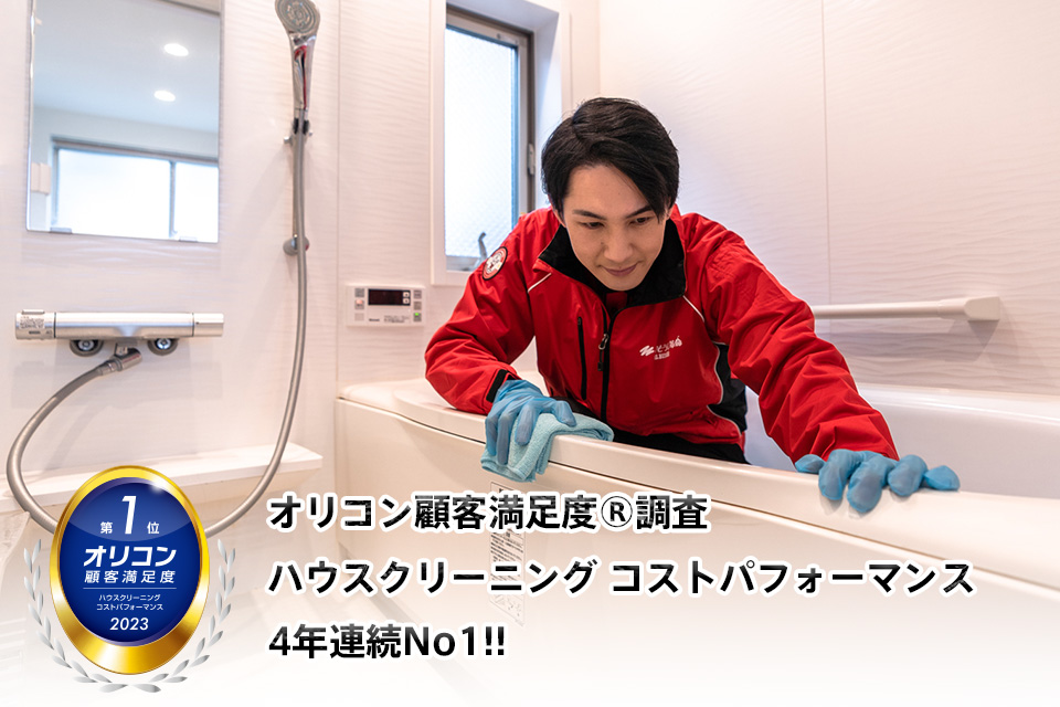 お風呂・浴室クリーニング|ハウスクリーニングのことならおそうじ革命
