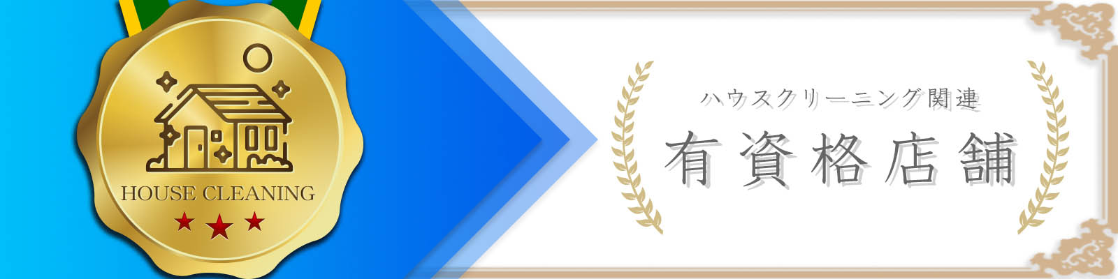 おそうじ革命！「収納整理アドバイザー2級」を取得しました！