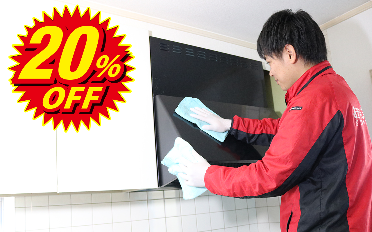 その他クリーニングメニュー20%OFF