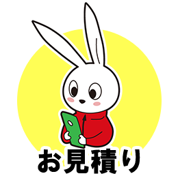 見積もりボタン