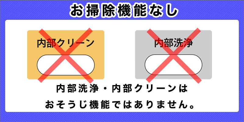 お掃除機能なしエアコン