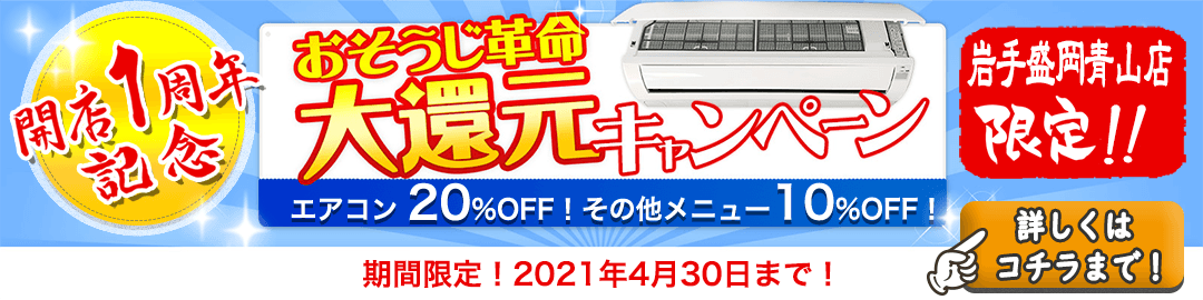 ☆１周年記念☆【当店限定】大還元キャンペーン