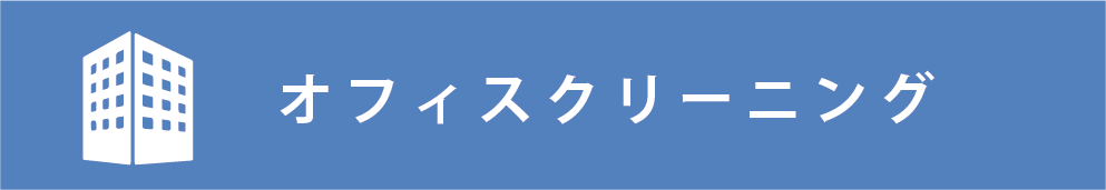 オフィスシミュレーション