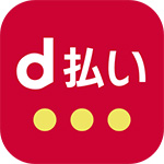 d払い