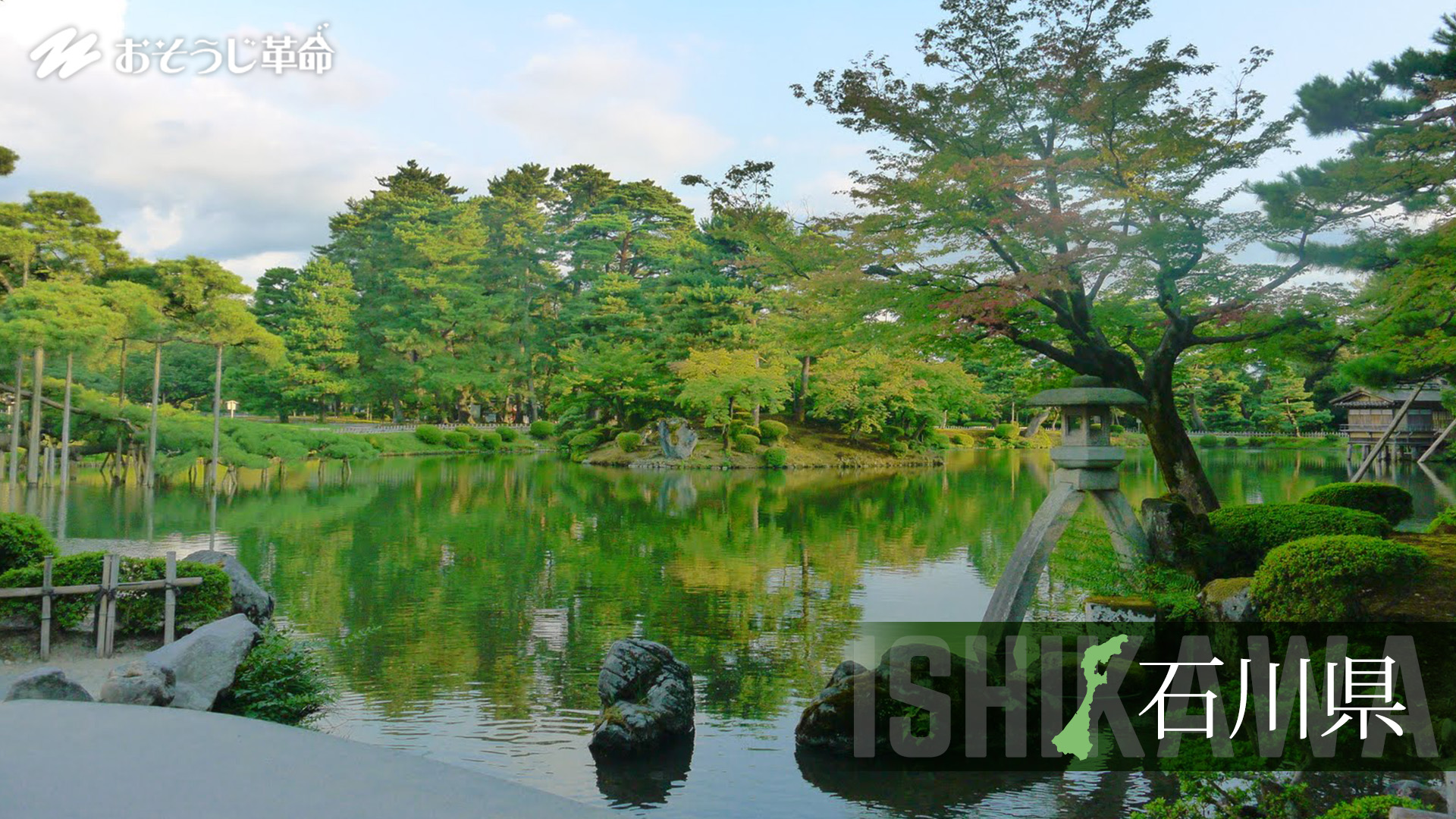 石川県