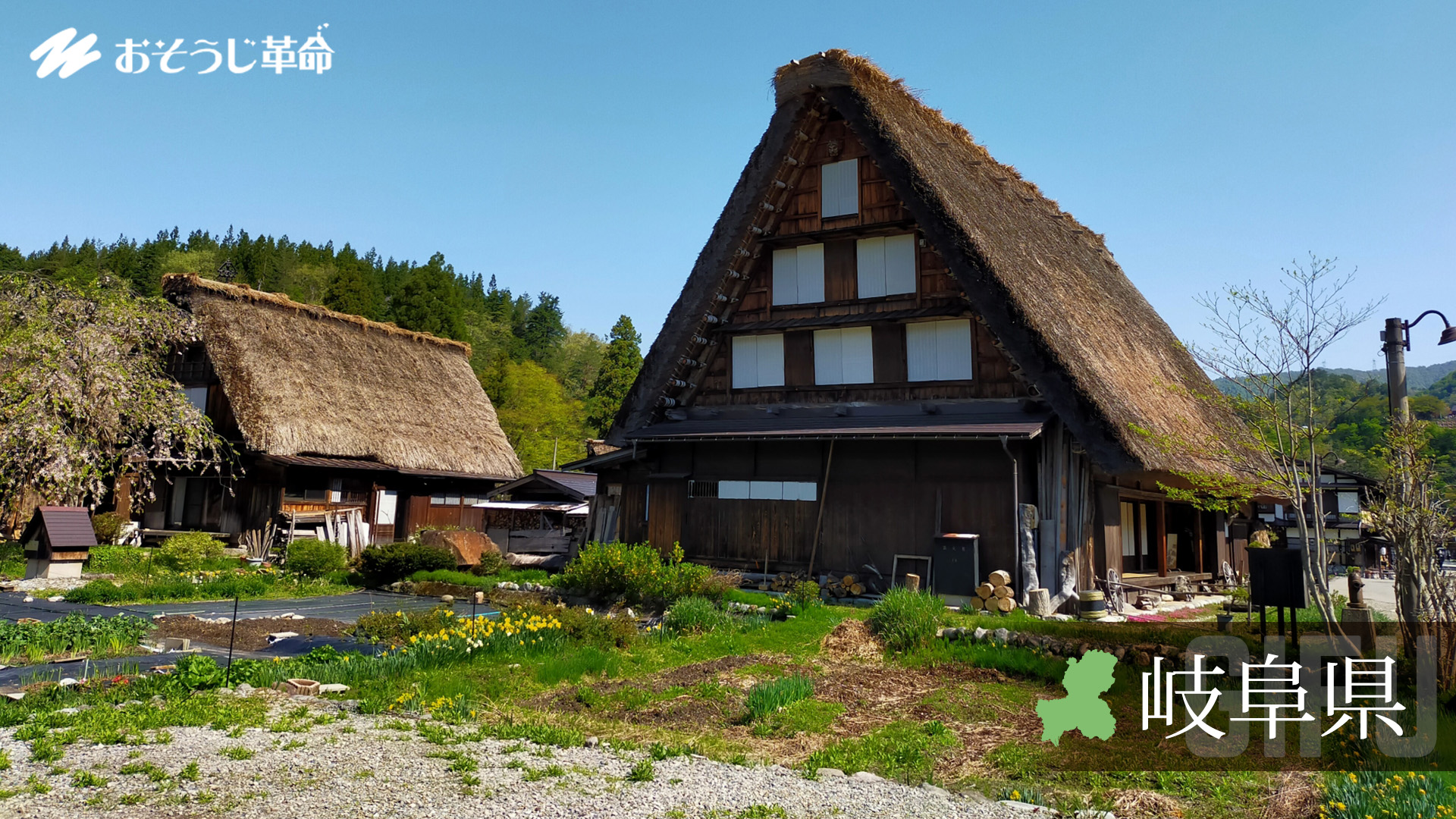 岐阜県