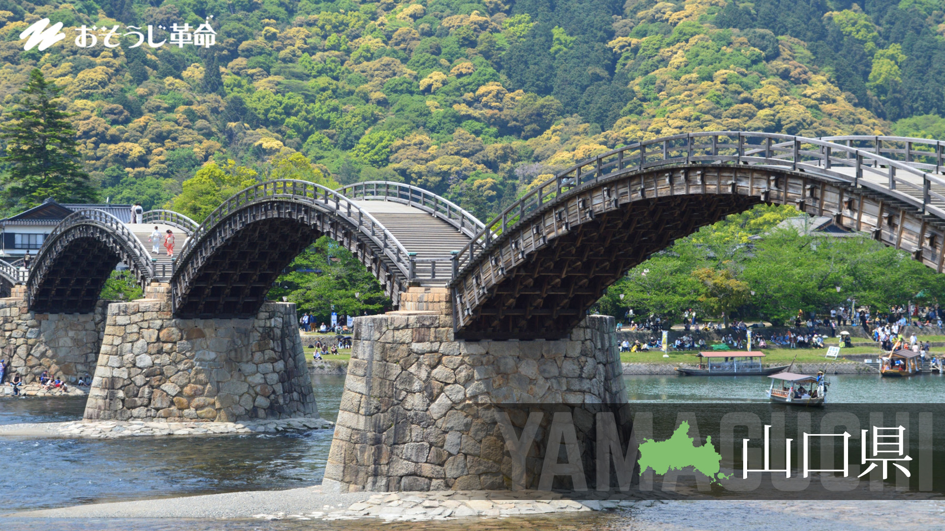 山口県