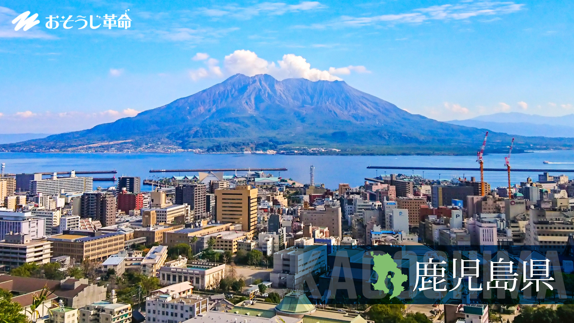 鹿児島県