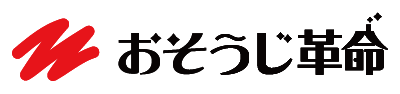 汚れと戦うプロ集団
